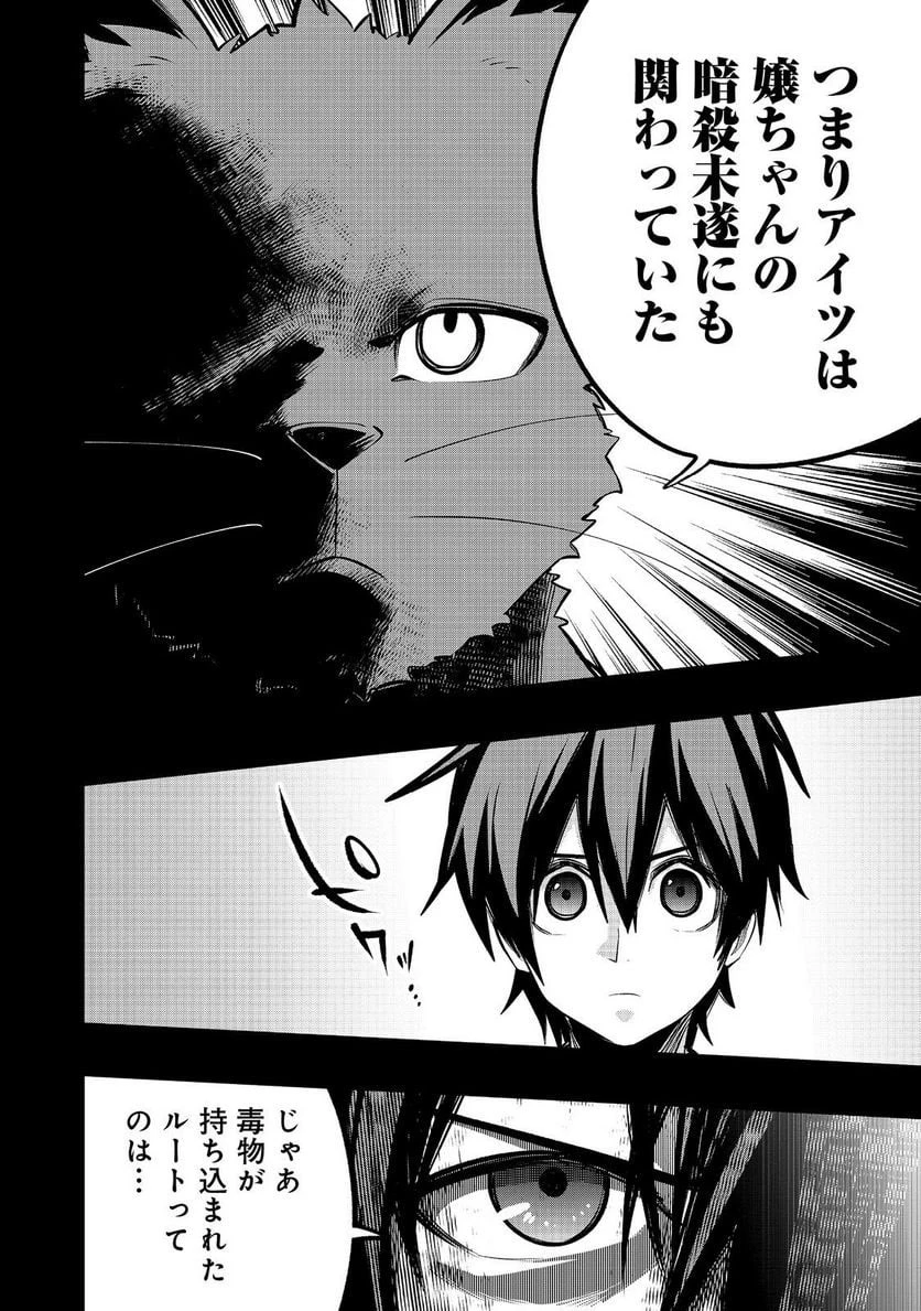 出来損ないと呼ばれた元英雄は、実家から追放されたので好き勝手に生きることにした 第34.3話 - 31