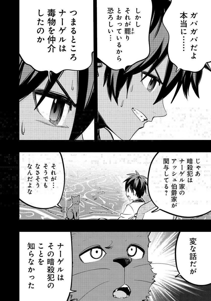 出来損ないと呼ばれた元英雄は、実家から追放されたので好き勝手に生きることにした 第34.3話 - 34