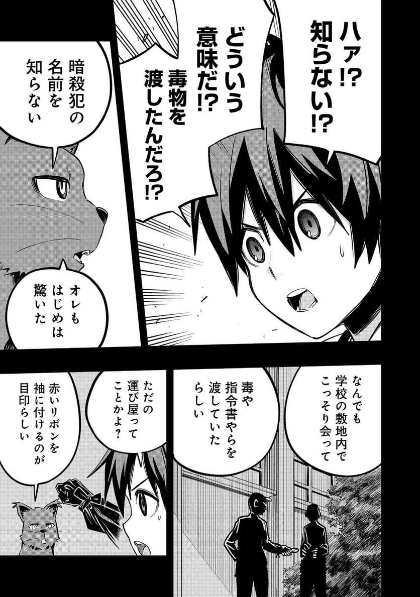 出来損ないと呼ばれた元英雄は、実家から追放されたので好き勝手に生きることにした 第34.3話 - 37