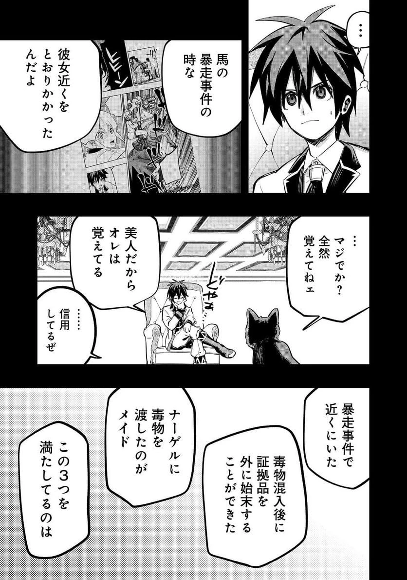 出来損ないと呼ばれた元英雄は、実家から追放されたので好き勝手に生きることにした 第34.3話 - 44