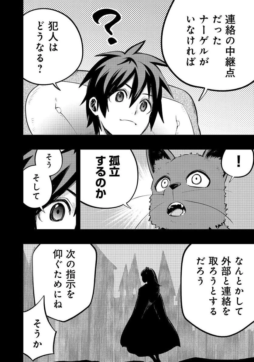 出来損ないと呼ばれた元英雄は、実家から追放されたので好き勝手に生きることにした 第34.3話 - 51