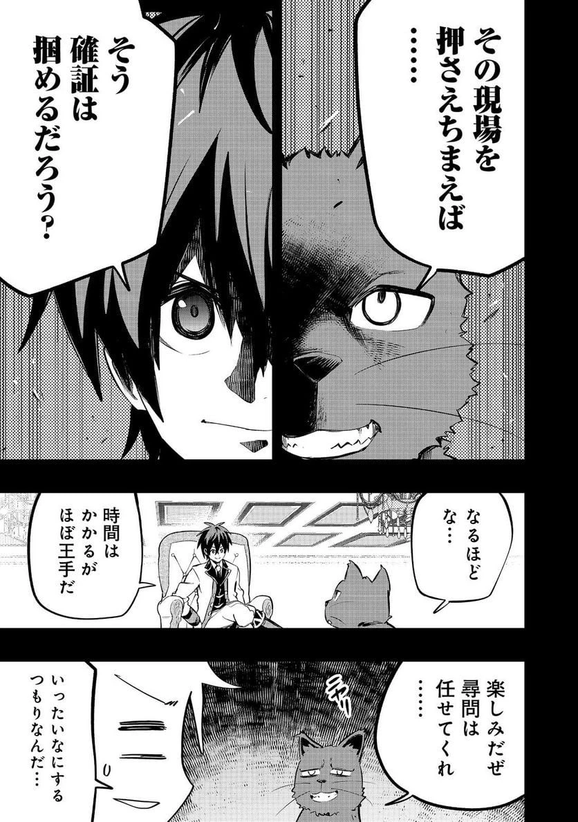 出来損ないと呼ばれた元英雄は、実家から追放されたので好き勝手に生きることにした 第34.3話 - 53