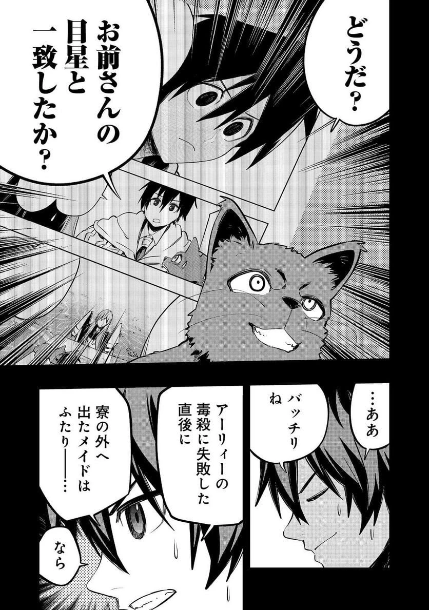 出来損ないと呼ばれた元英雄は、実家から追放されたので好き勝手に生きることにした 第34.4話 - 41