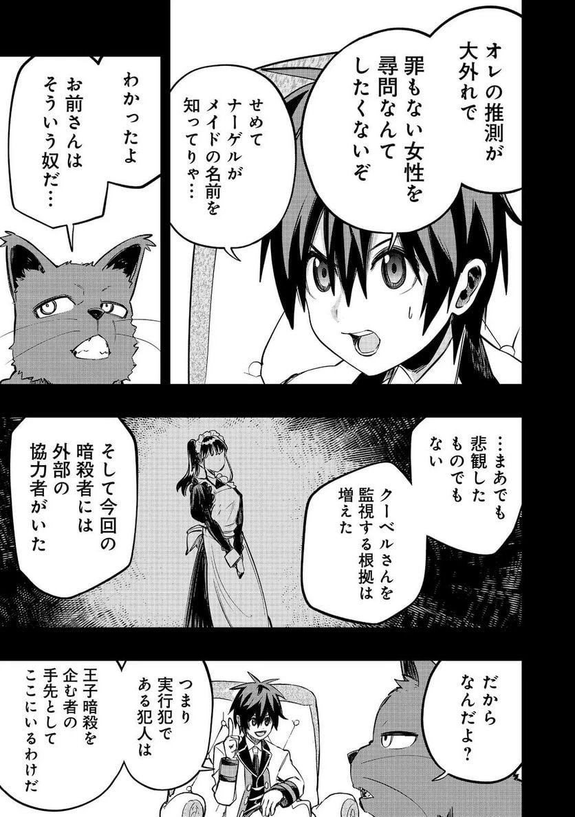 出来損ないと呼ばれた元英雄は、実家から追放されたので好き勝手に生きることにした 第34.4話 - 49
