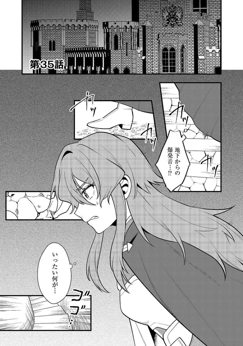 出来損ないと呼ばれた元英雄は、実家から追放されたので好き勝手に生きることにした 第35.1話 - 1