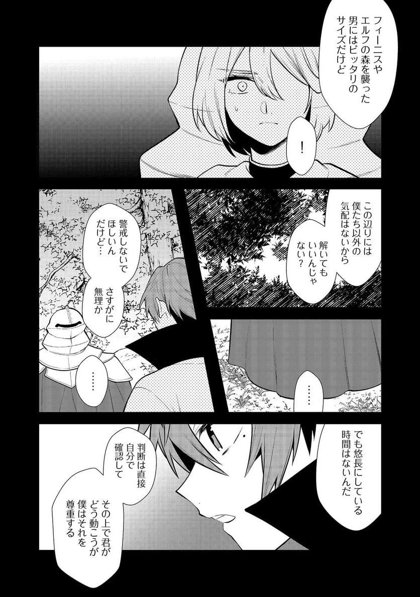 出来損ないと呼ばれた元英雄は、実家から追放されたので好き勝手に生きることにした 第35.1話 - 14