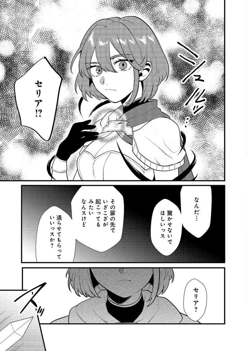 出来損ないと呼ばれた元英雄は、実家から追放されたので好き勝手に生きることにした 第35.2話 - 5