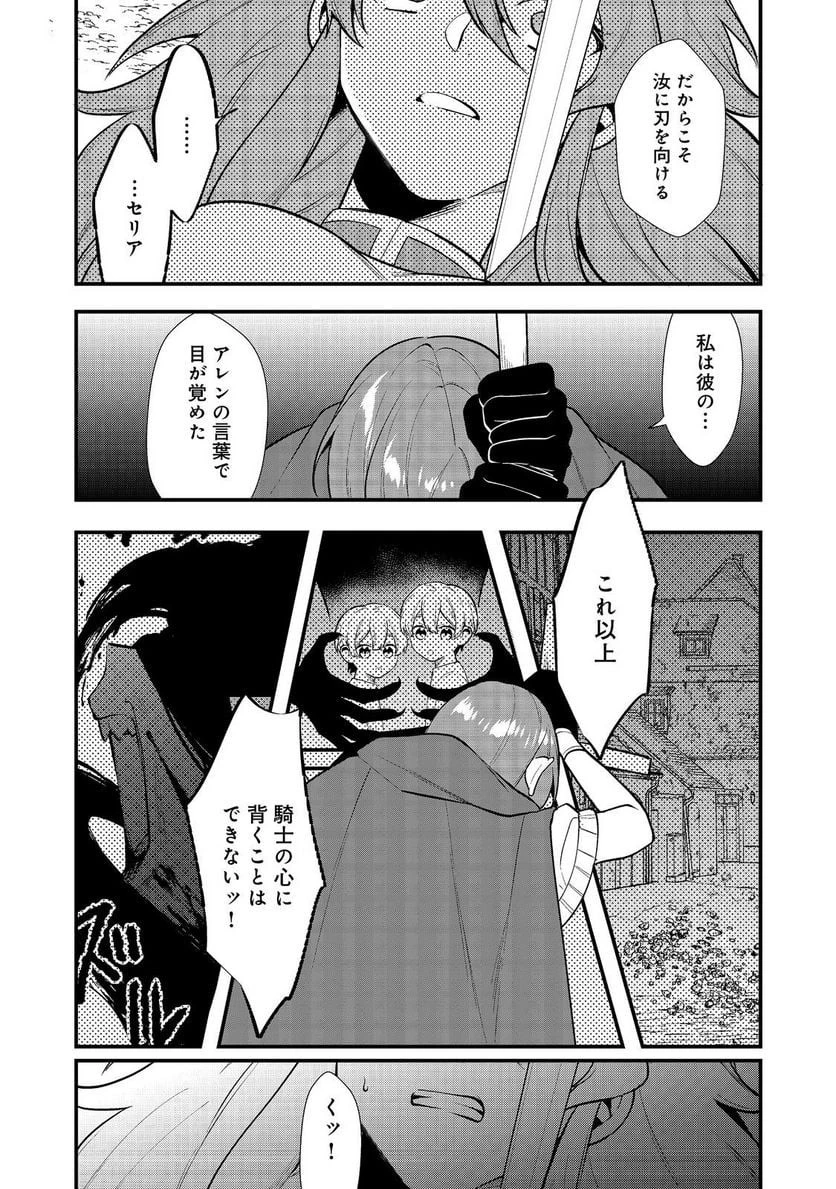 出来損ないと呼ばれた元英雄は、実家から追放されたので好き勝手に生きることにした 第35.2話 - 10