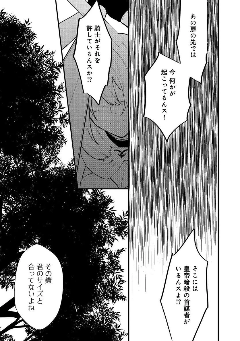 出来損ないと呼ばれた元英雄は、実家から追放されたので好き勝手に生きることにした 第35.2話 - 12