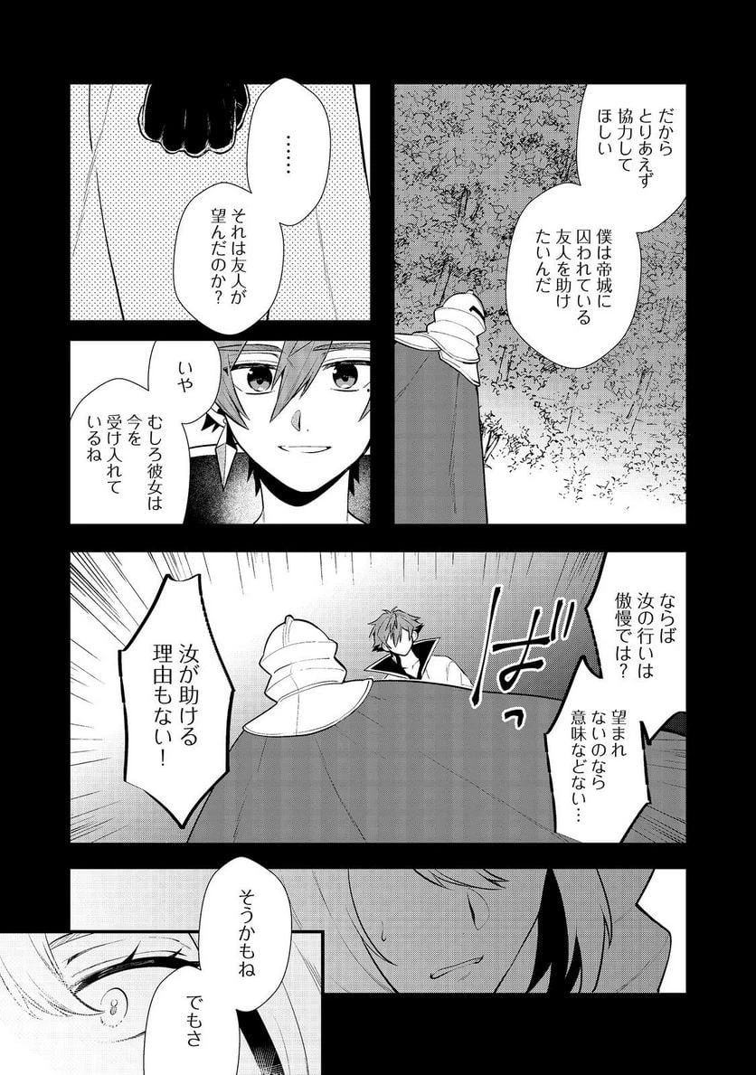 出来損ないと呼ばれた元英雄は、実家から追放されたので好き勝手に生きることにした 第35.2話 - 17