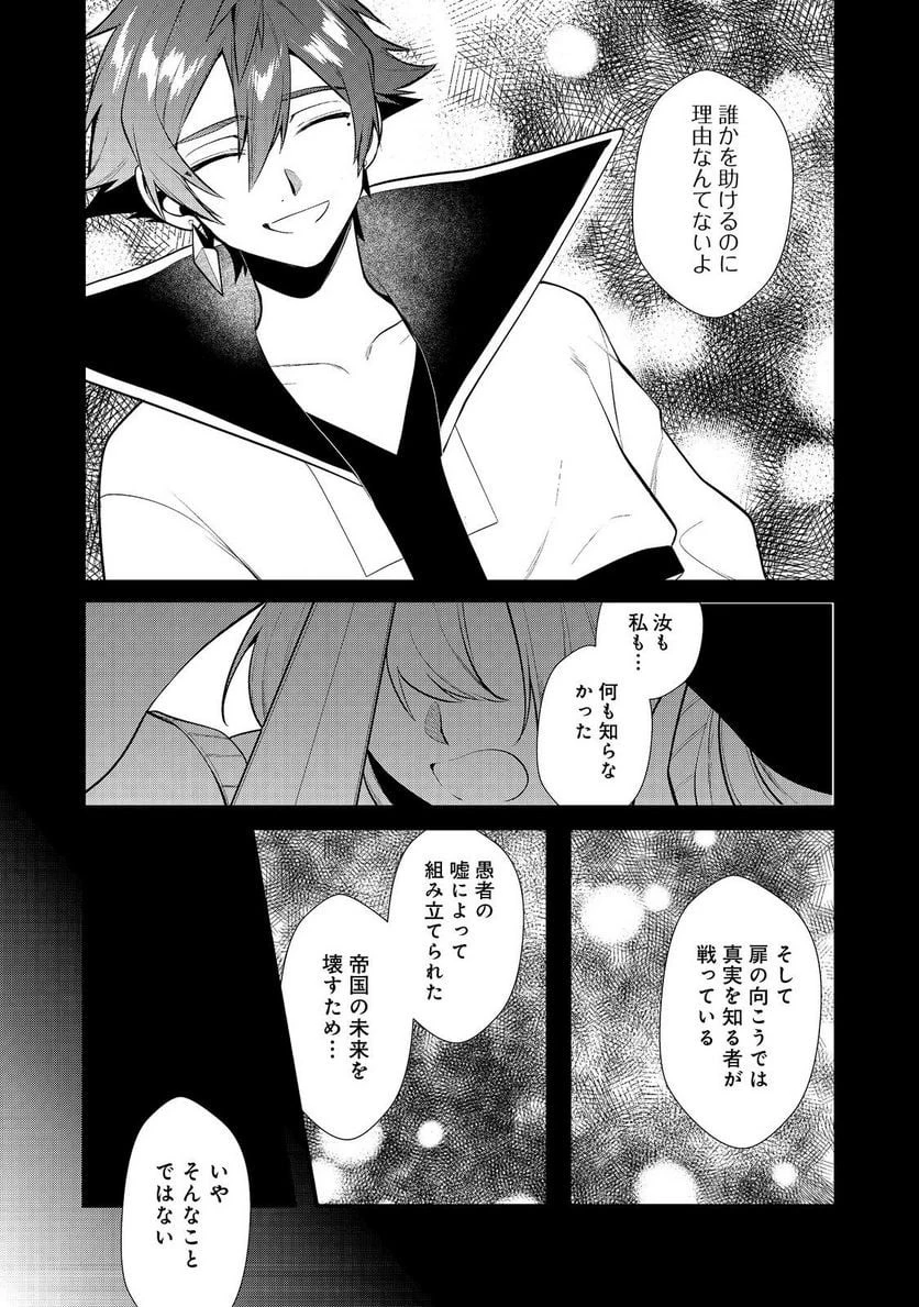 出来損ないと呼ばれた元英雄は、実家から追放されたので好き勝手に生きることにした 第35.2話 - 19