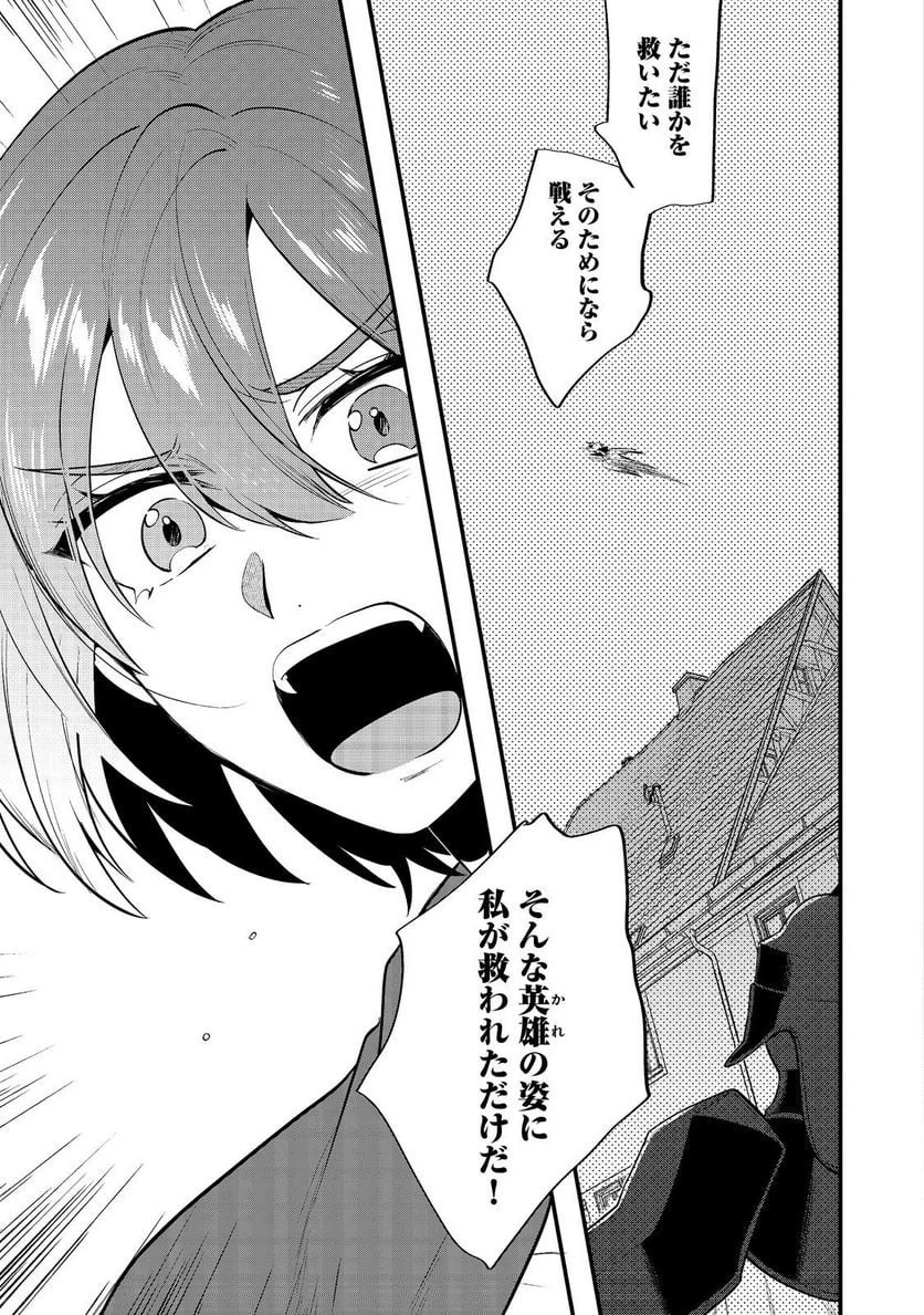 出来損ないと呼ばれた元英雄は、実家から追放されたので好き勝手に生きることにした 第35.2話 - 20