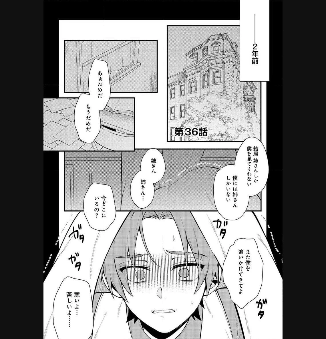 出来損ないと呼ばれた元英雄は、実家から追放されたので好き勝手に生きることにした 第36.1話 - 1
