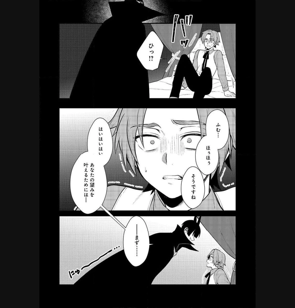 出来損ないと呼ばれた元英雄は、実家から追放されたので好き勝手に生きることにした 第36.1話 - 6