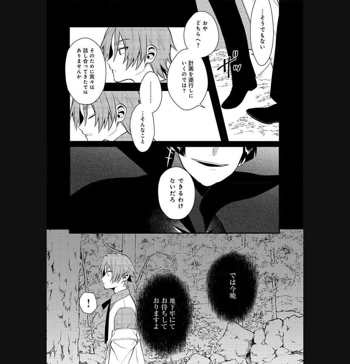 出来損ないと呼ばれた元英雄は、実家から追放されたので好き勝手に生きることにした 第36.1話 - 12