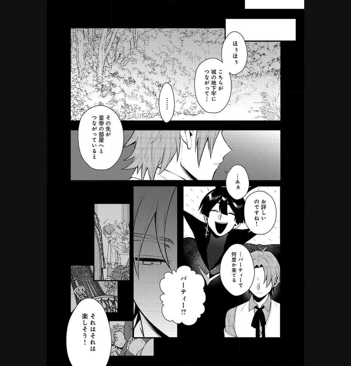 出来損ないと呼ばれた元英雄は、実家から追放されたので好き勝手に生きることにした 第36.2話 - 11