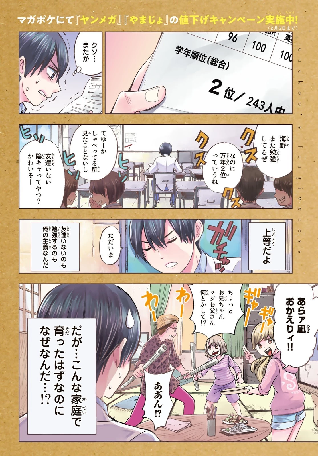 カッコウの許嫁 第1話 - 4