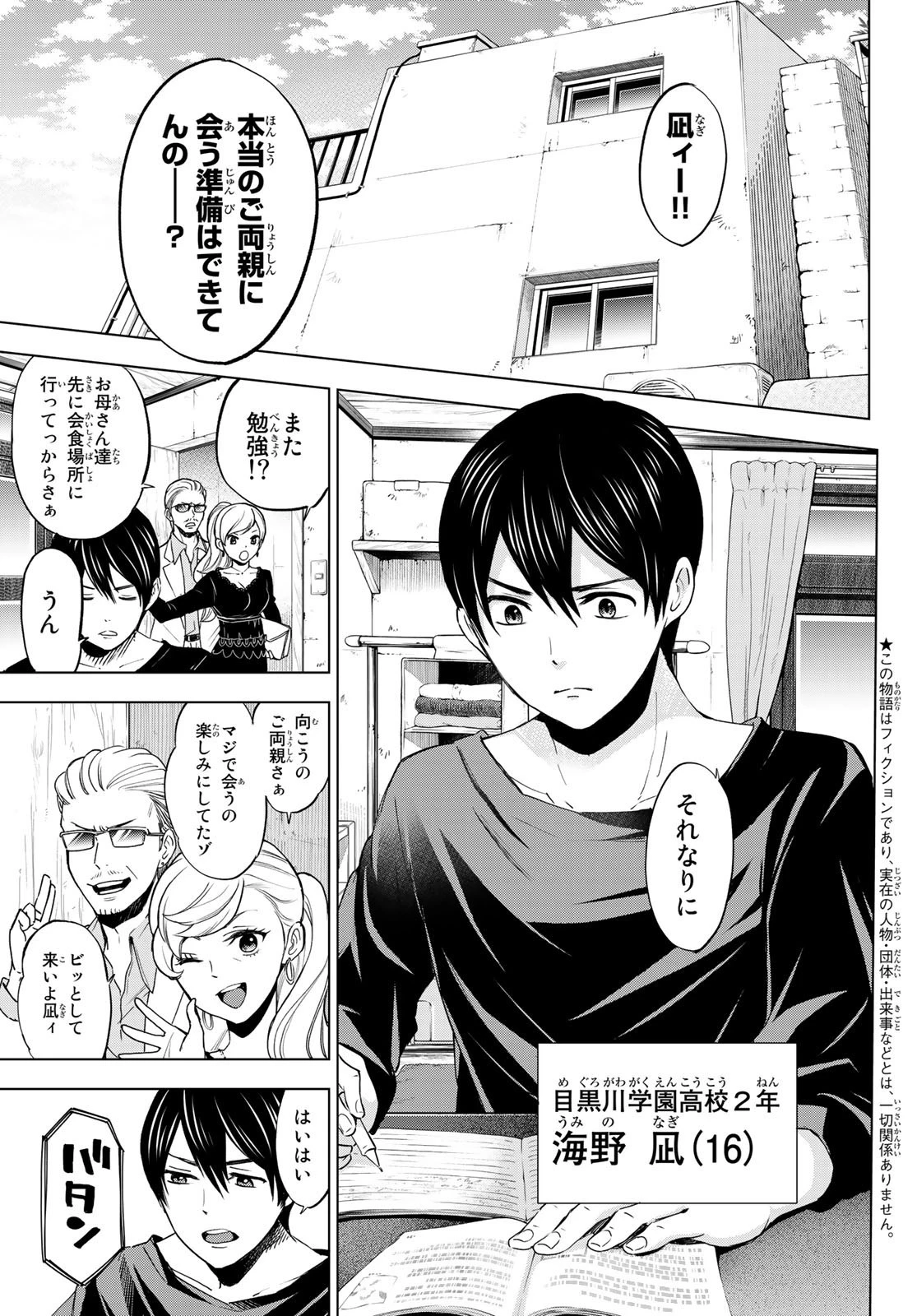 カッコウの許嫁 第1話 - 5