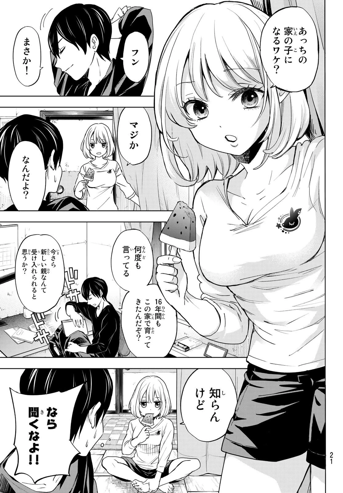 カッコウの許嫁 第1話 - 7