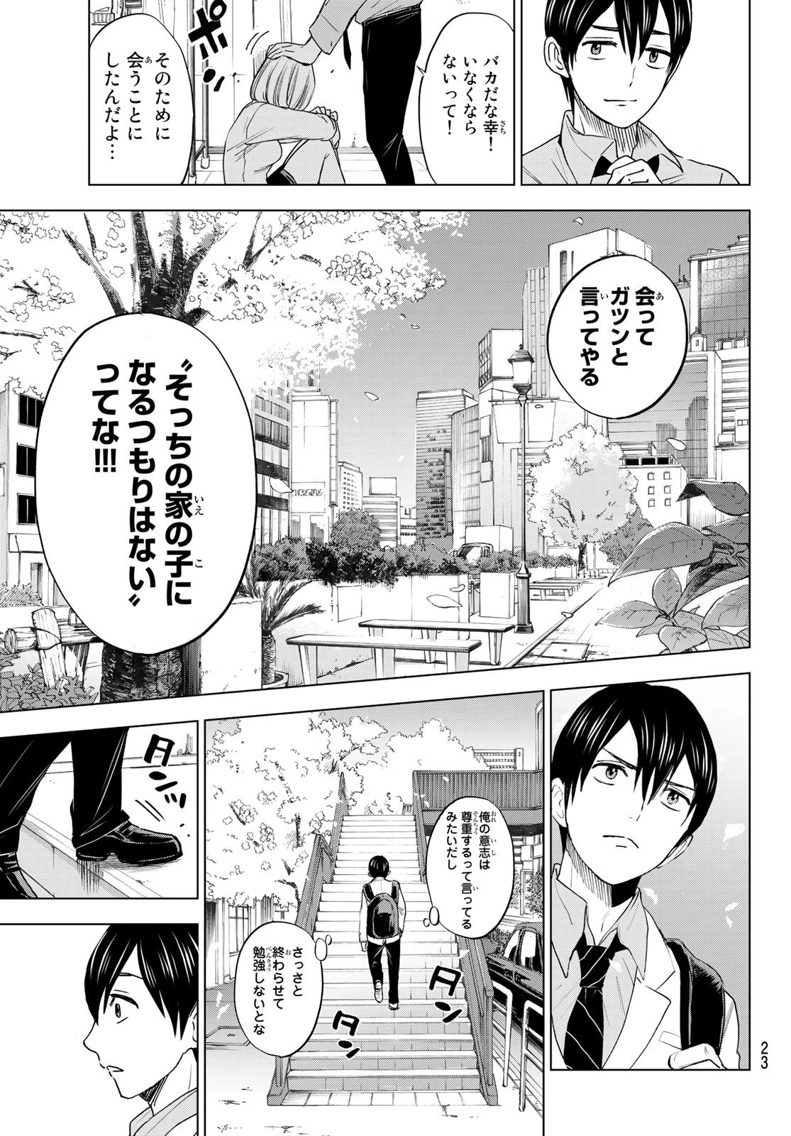 カッコウの許嫁 第1話 - 9