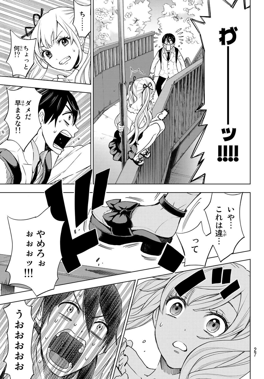 カッコウの許嫁 第1話 - 13