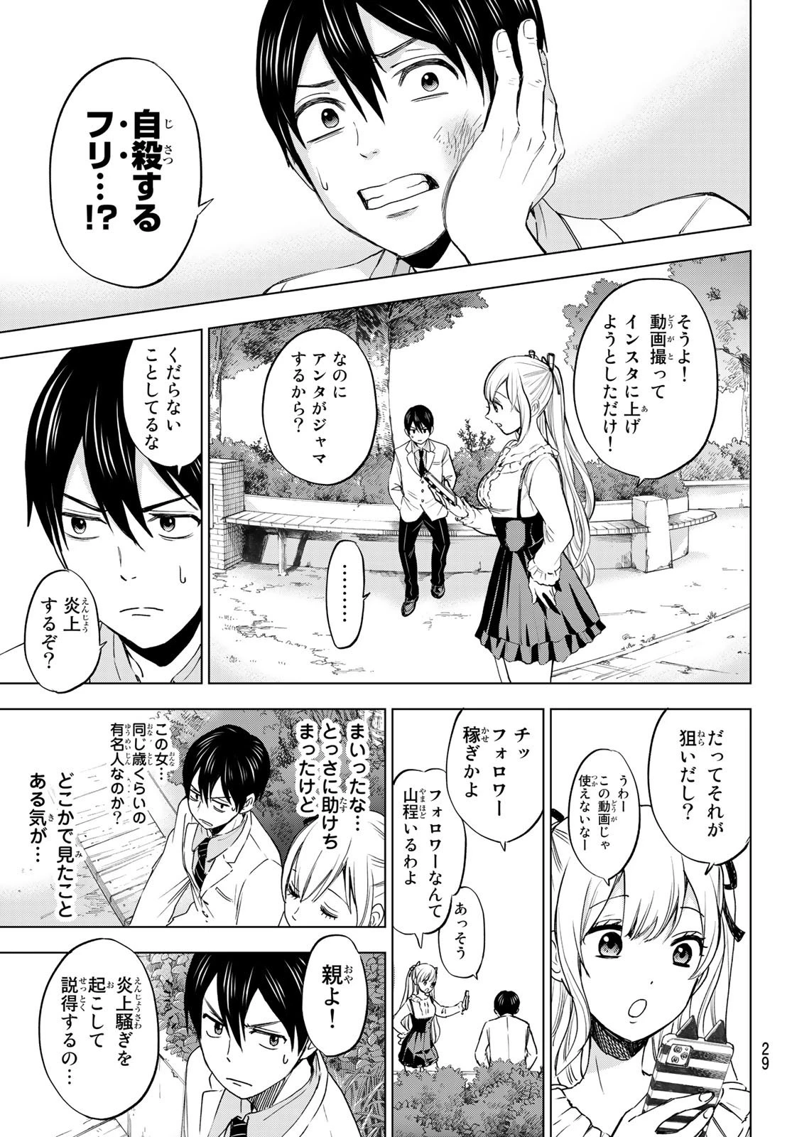 カッコウの許嫁 第1話 - 15