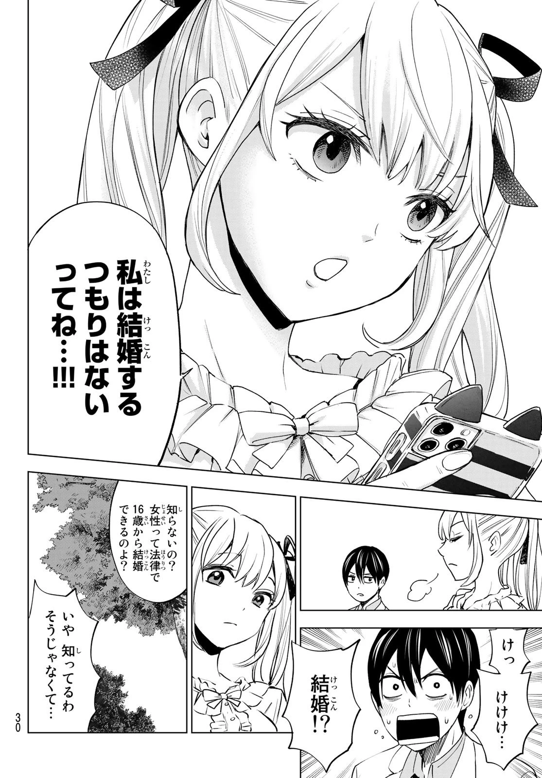 カッコウの許嫁 第1話 - 16