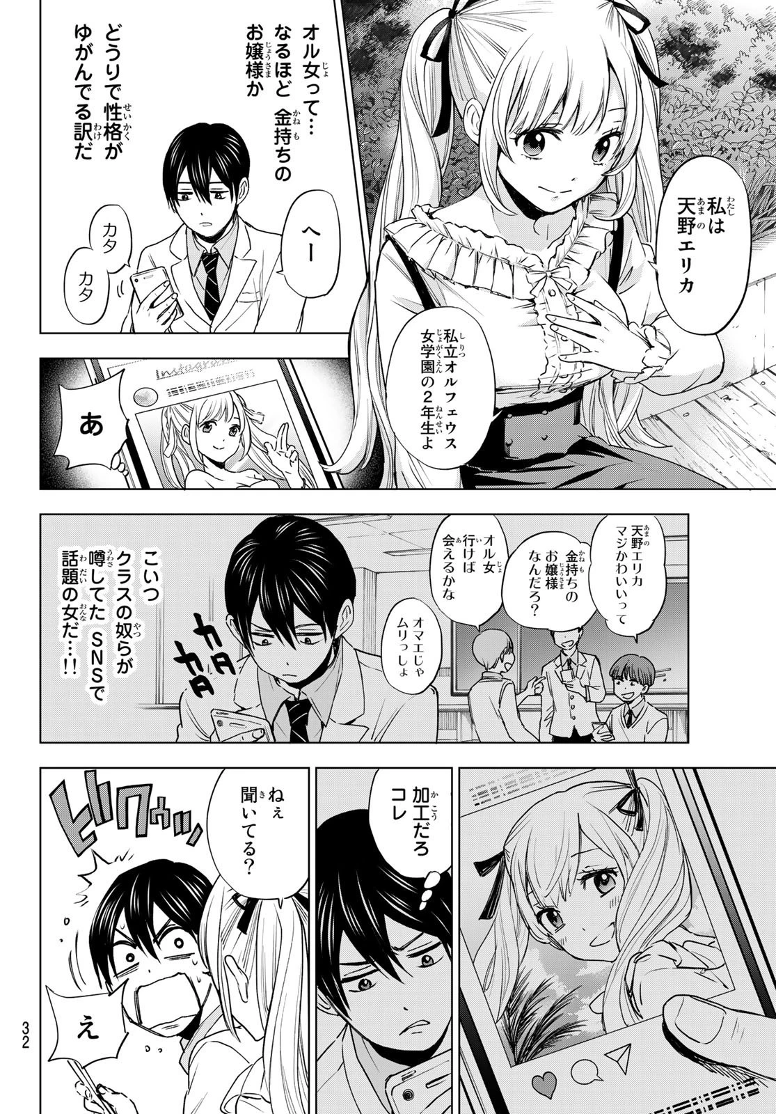 カッコウの許嫁 第1話 - 18