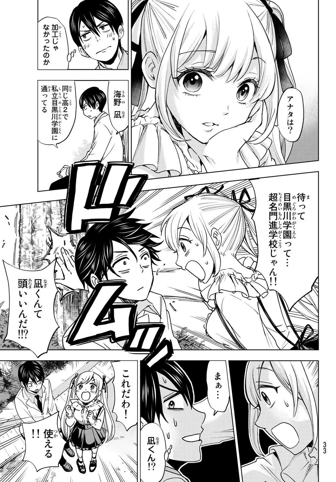 カッコウの許嫁 第1話 - 19