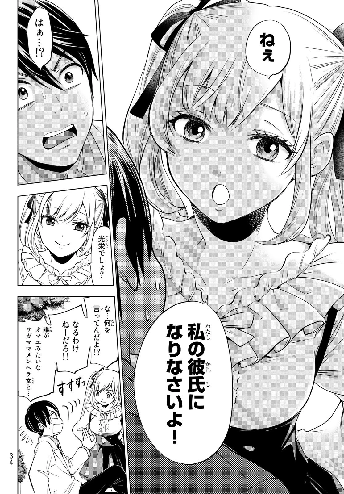 カッコウの許嫁 第1話 - 20