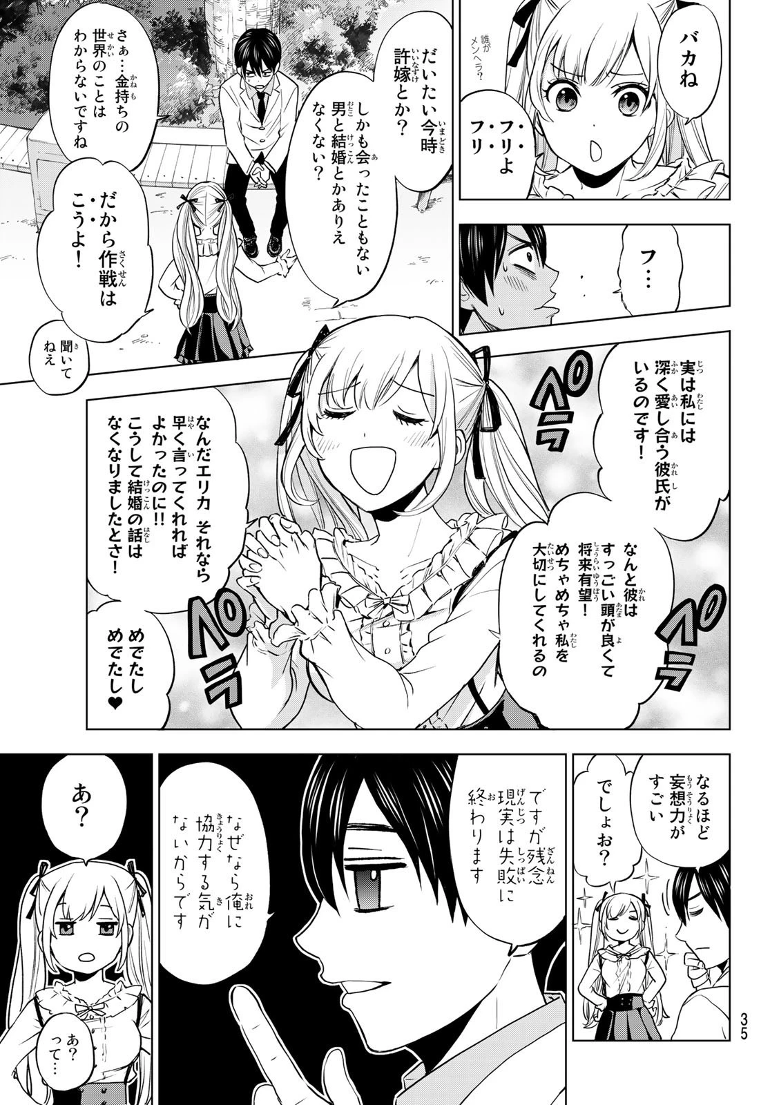 カッコウの許嫁 第1話 - 21