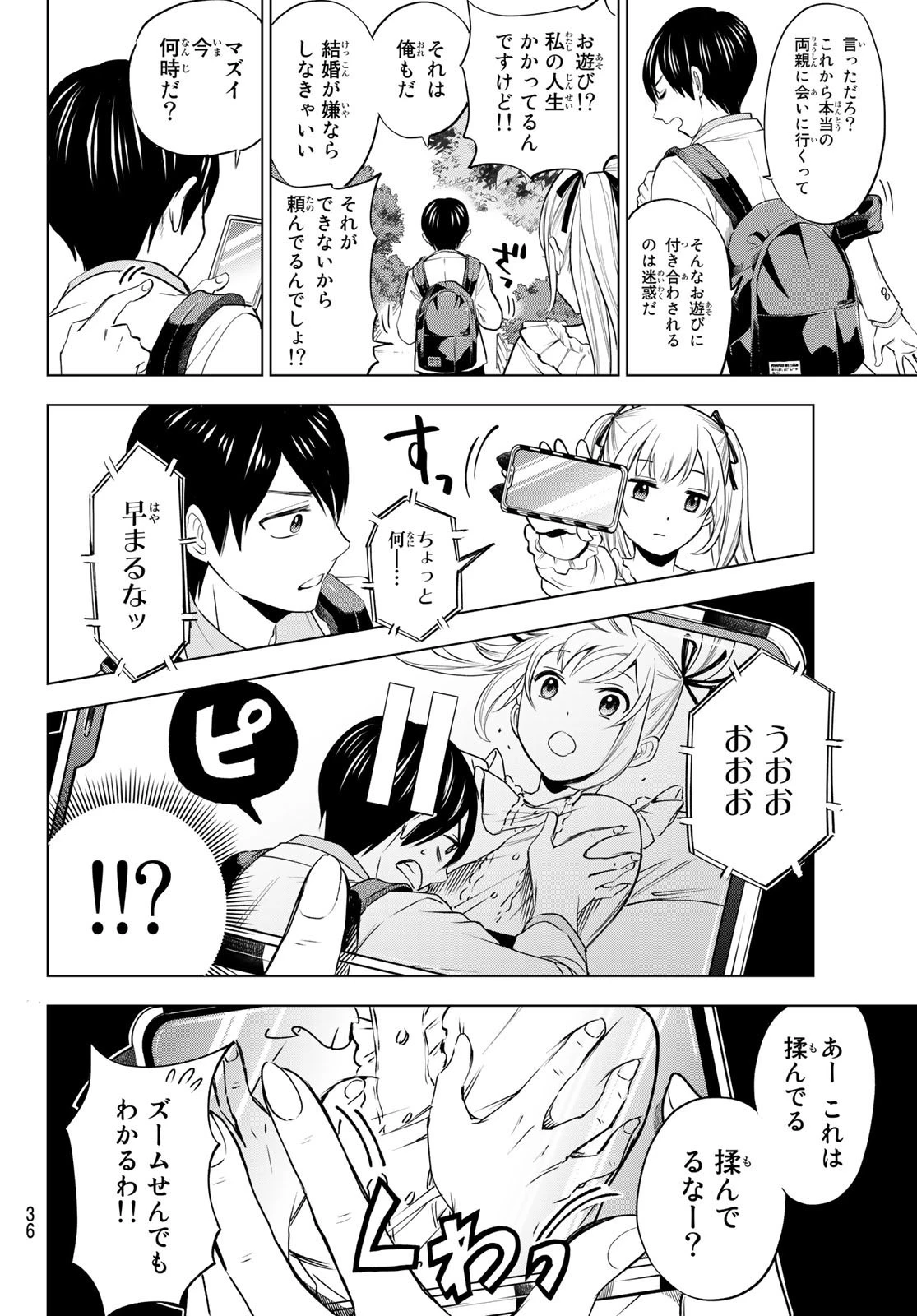 カッコウの許嫁 第1話 - 22