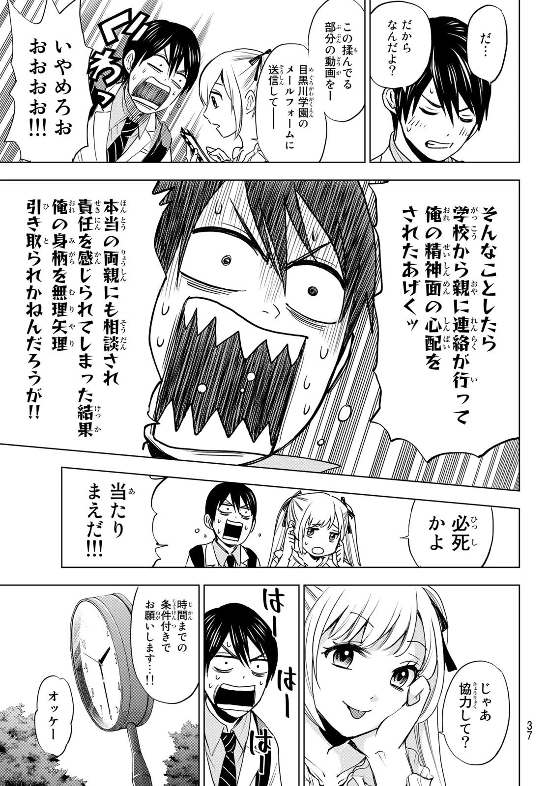 カッコウの許嫁 第1話 - 23