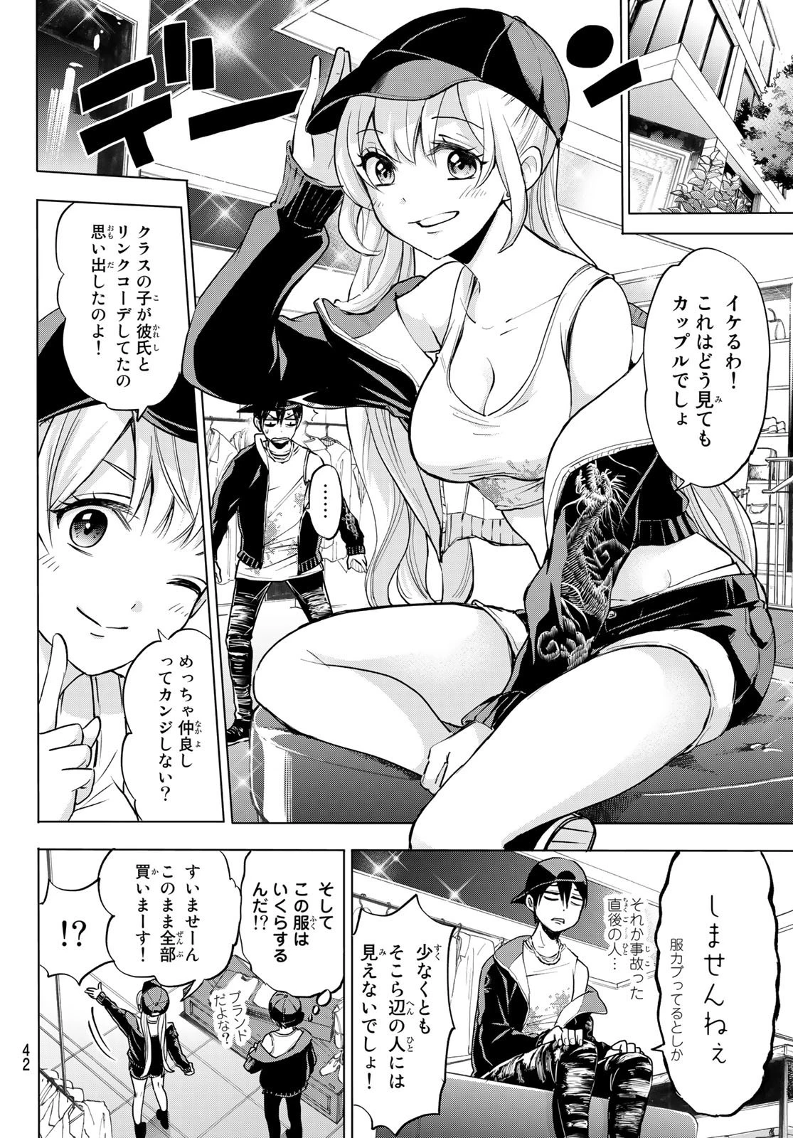 カッコウの許嫁 第1話 - 28