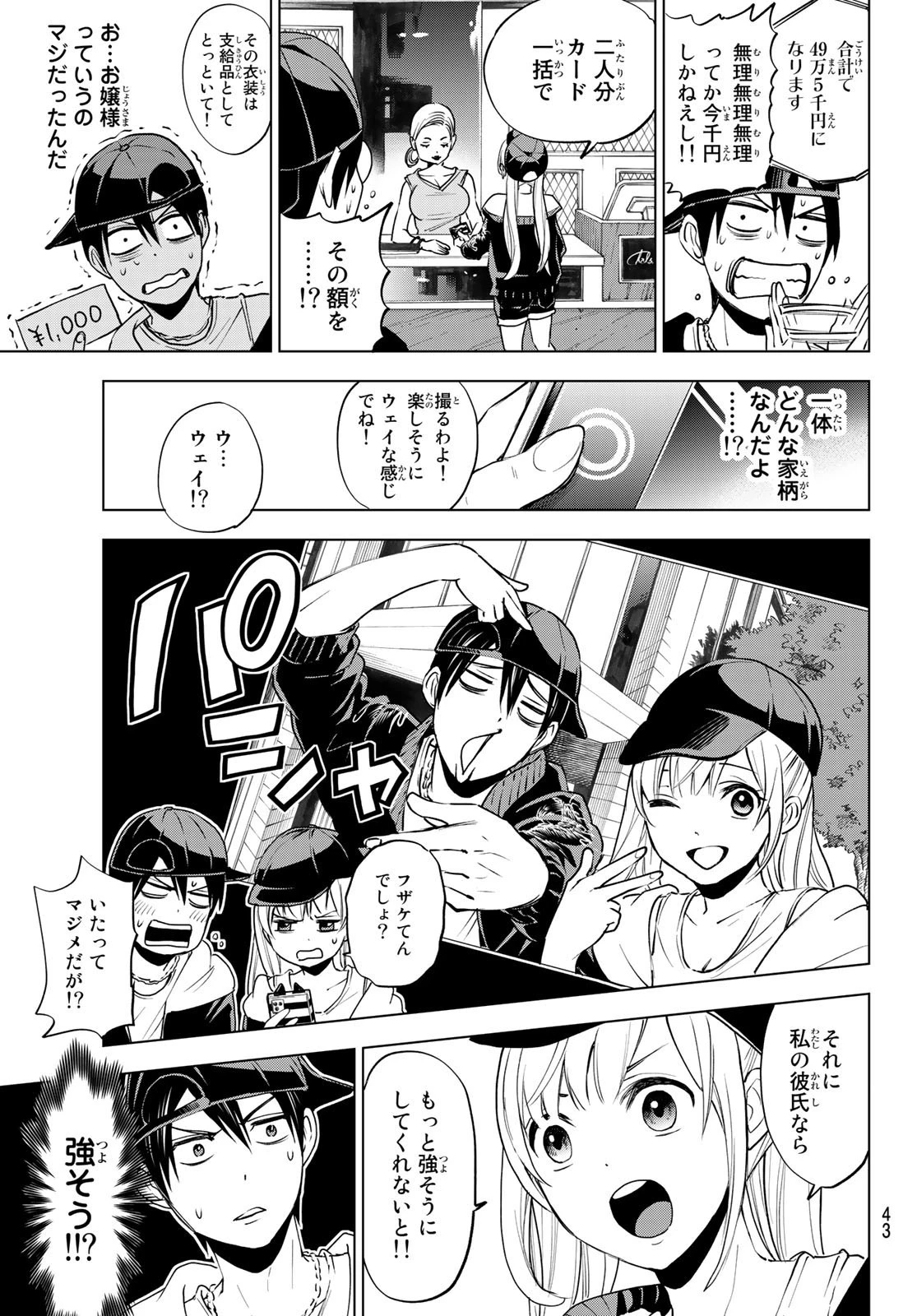 カッコウの許嫁 第1話 - 29