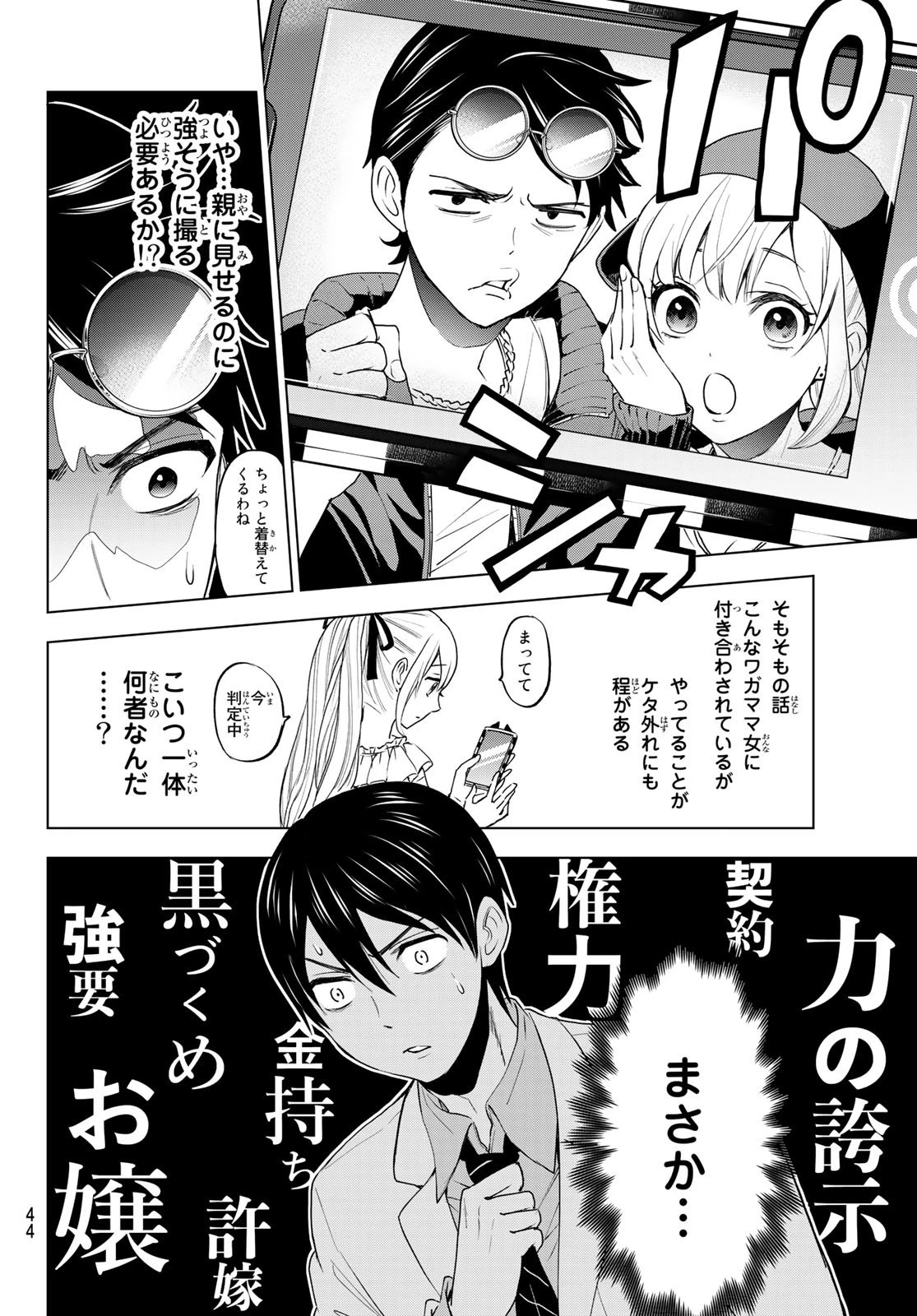 カッコウの許嫁 第1話 - 30