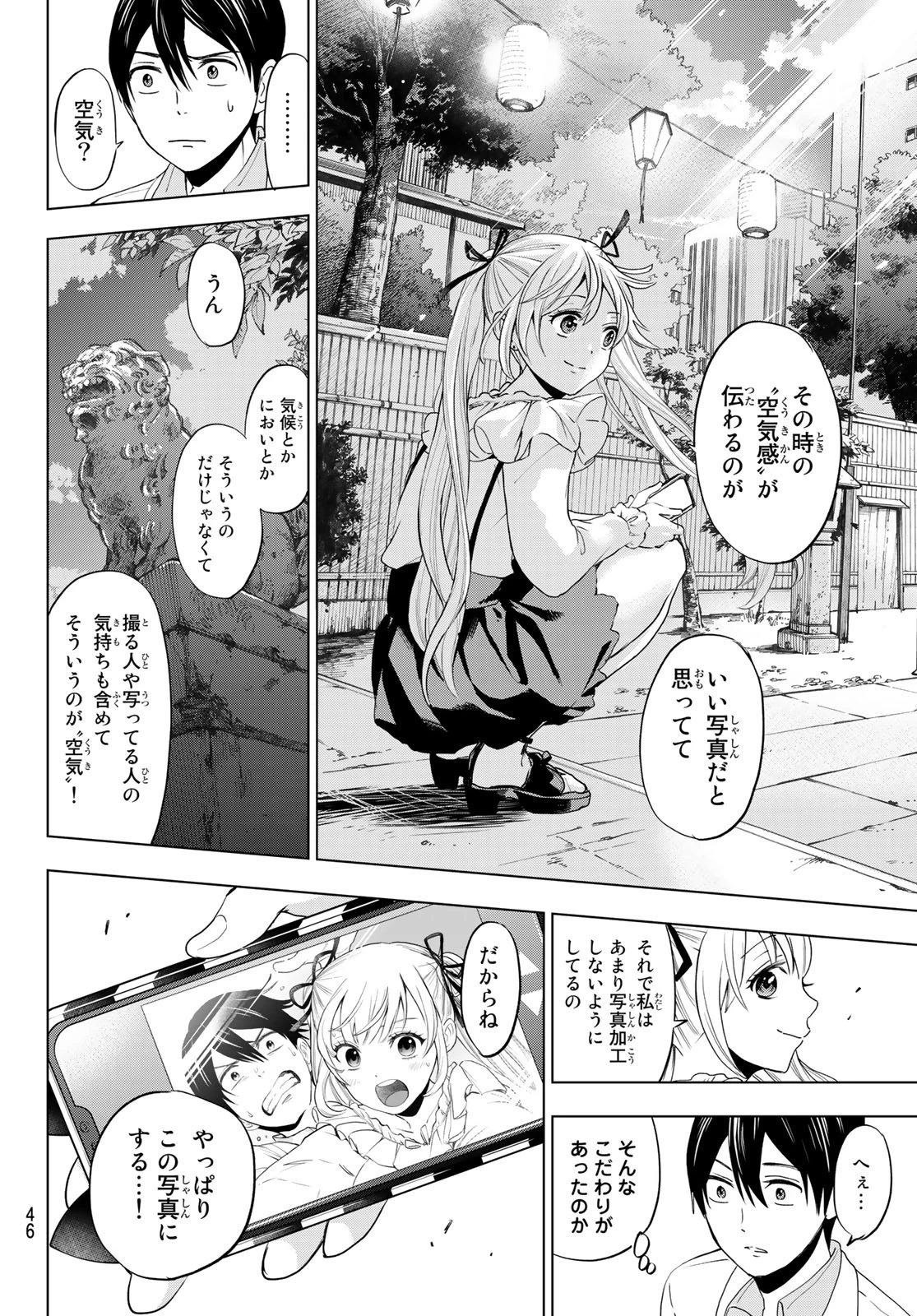 カッコウの許嫁 第1話 - 32