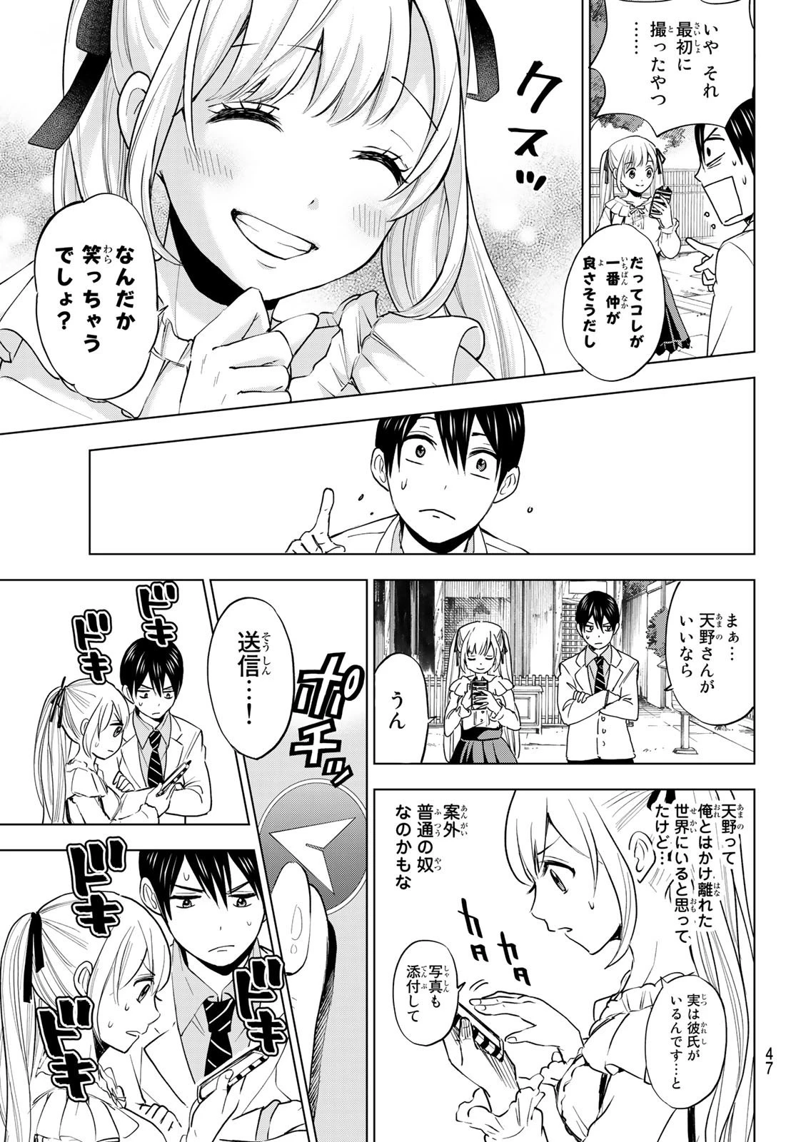 カッコウの許嫁 第1話 - 33