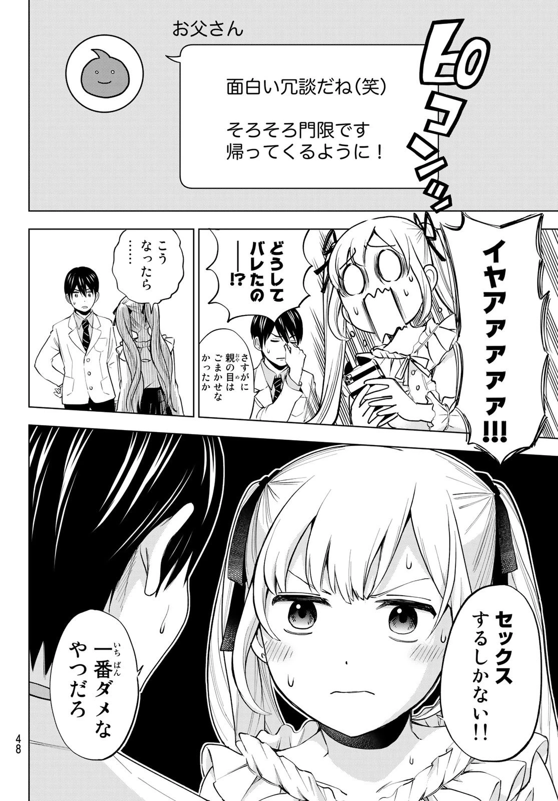 カッコウの許嫁 第1話 - 34