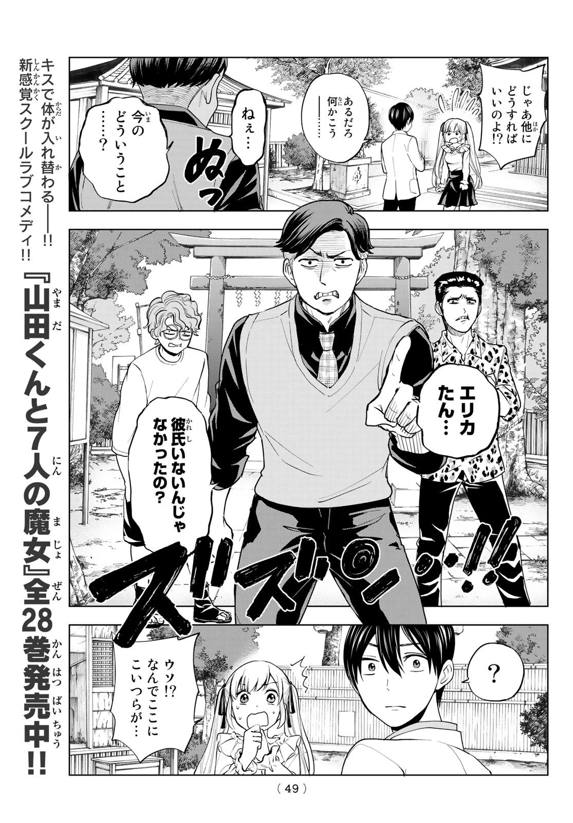 カッコウの許嫁 第1話 - 35