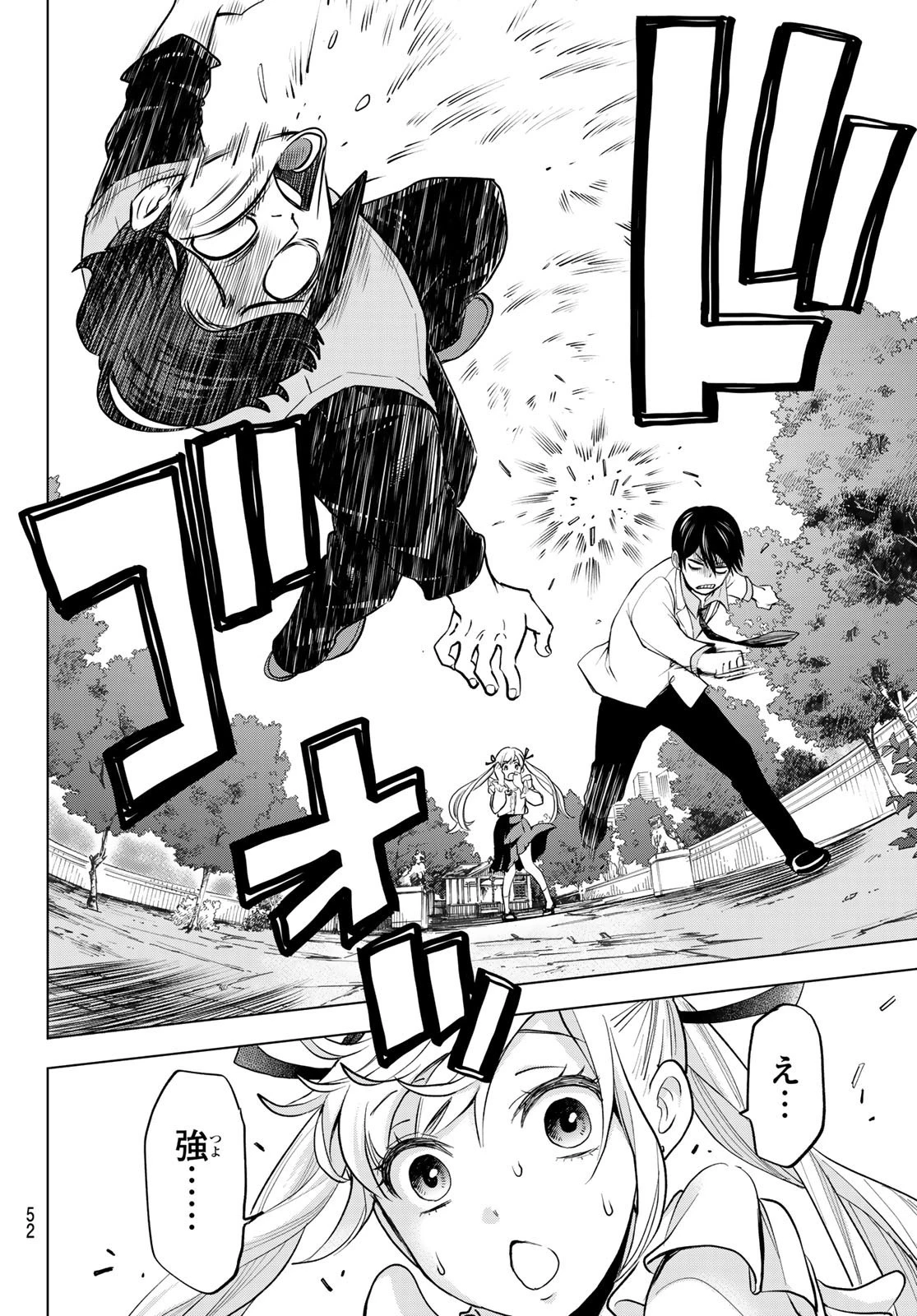 カッコウの許嫁 第1話 - 38