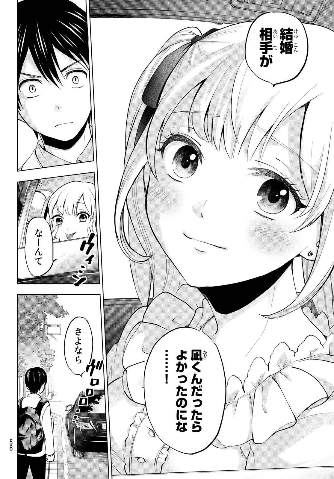 カッコウの許嫁 第1話 - 42