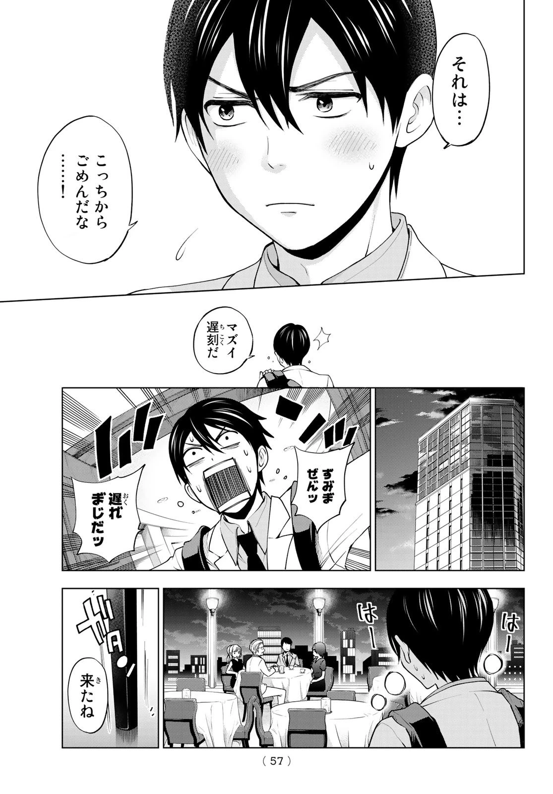 カッコウの許嫁 第1話 - 43