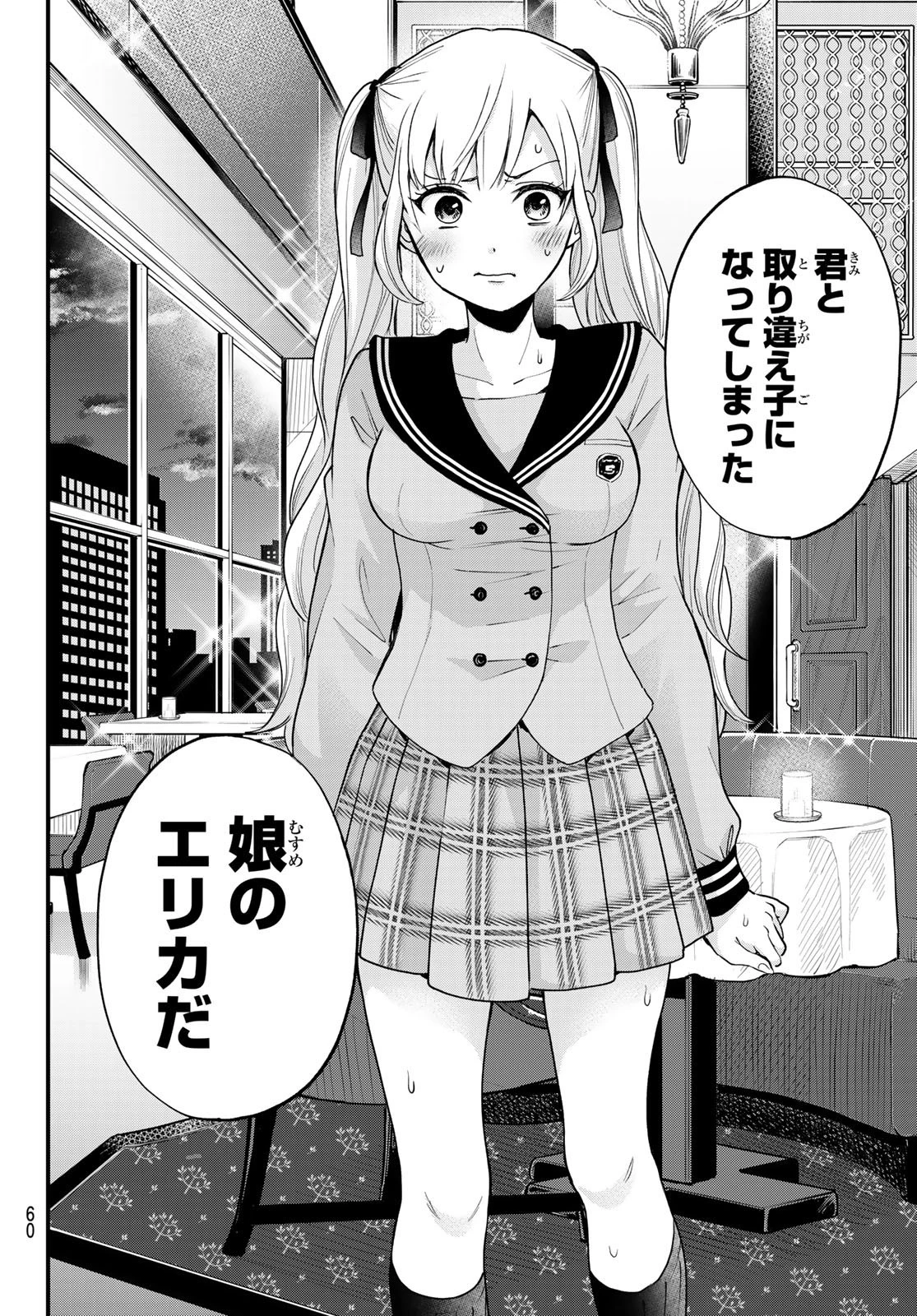 カッコウの許嫁 第1話 - 46