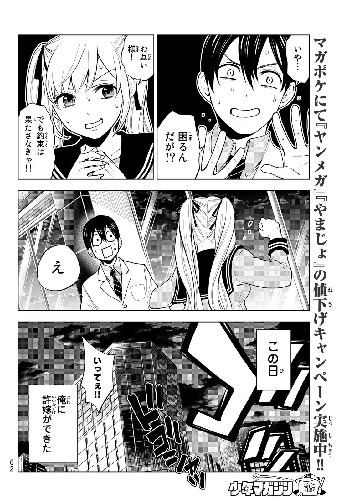 カッコウの許嫁 第1話 - 48