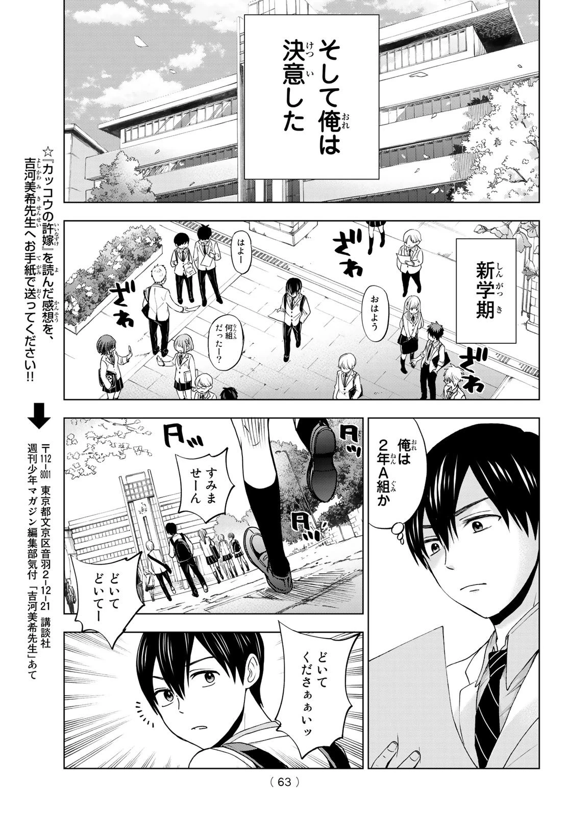 カッコウの許嫁 第1話 - 49