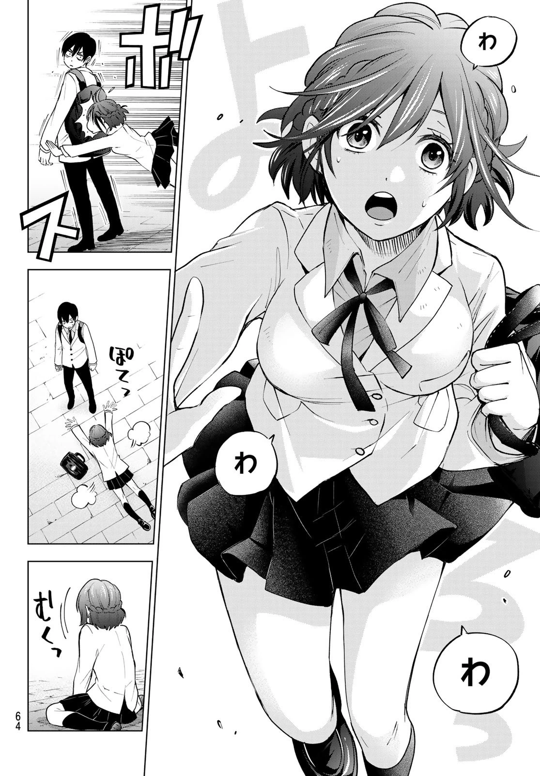 カッコウの許嫁 第1話 - 50