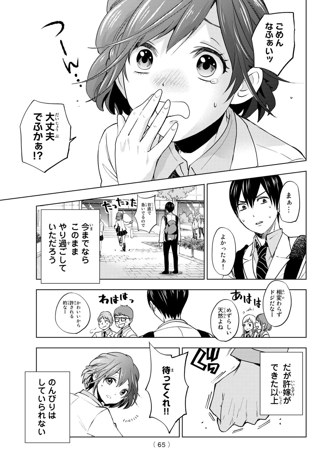 カッコウの許嫁 第1話 - 51