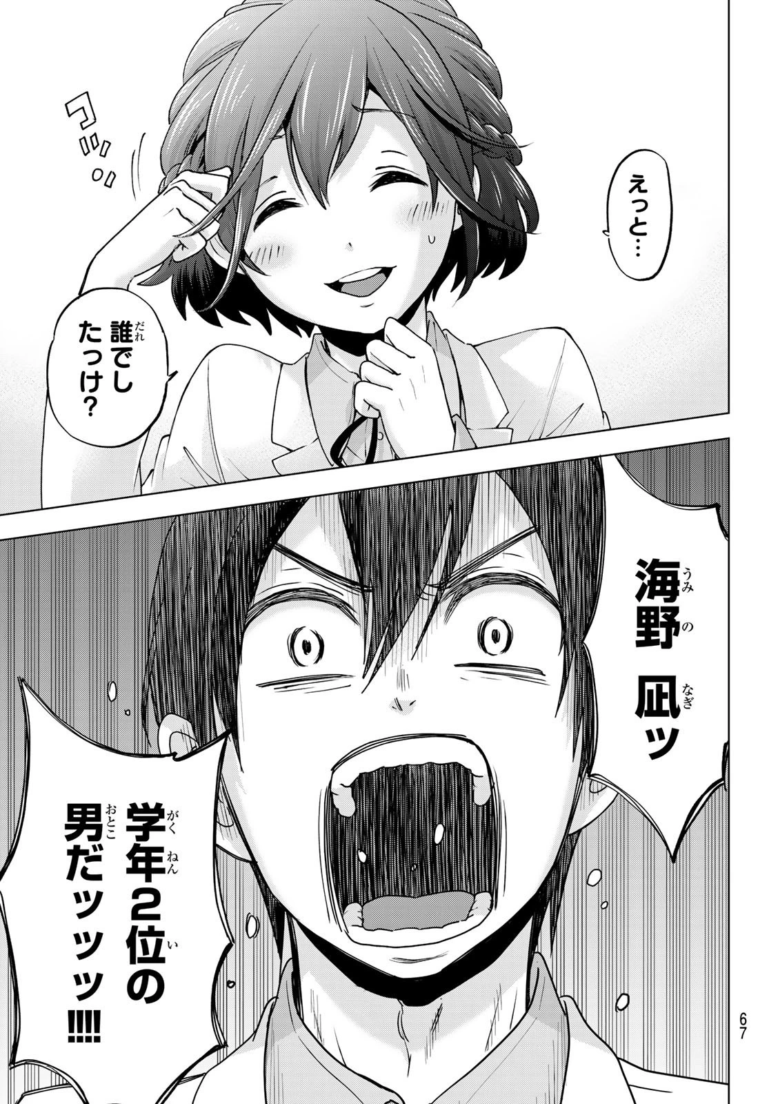 カッコウの許嫁 第1話 - 53