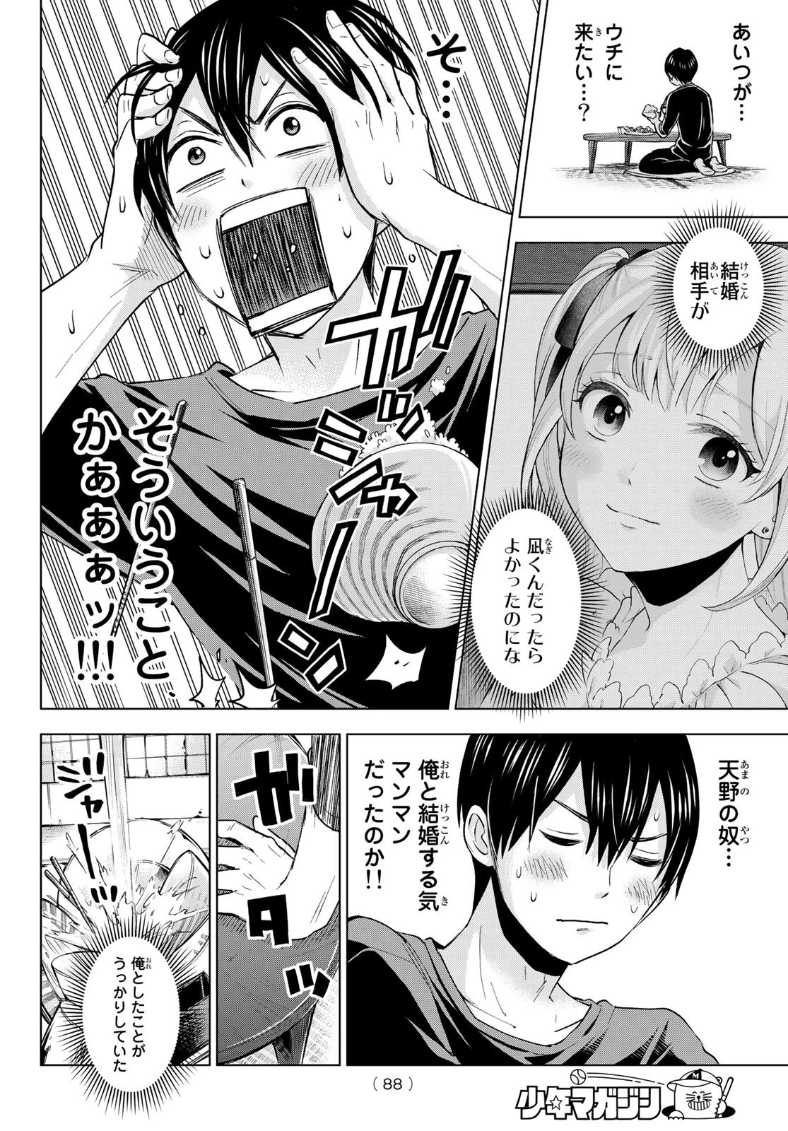 カッコウの許嫁 第2話 - 4